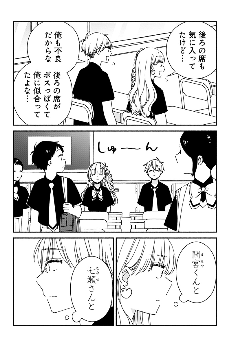 このクラスにギャルはいない Chap 13 - Next Chap 14