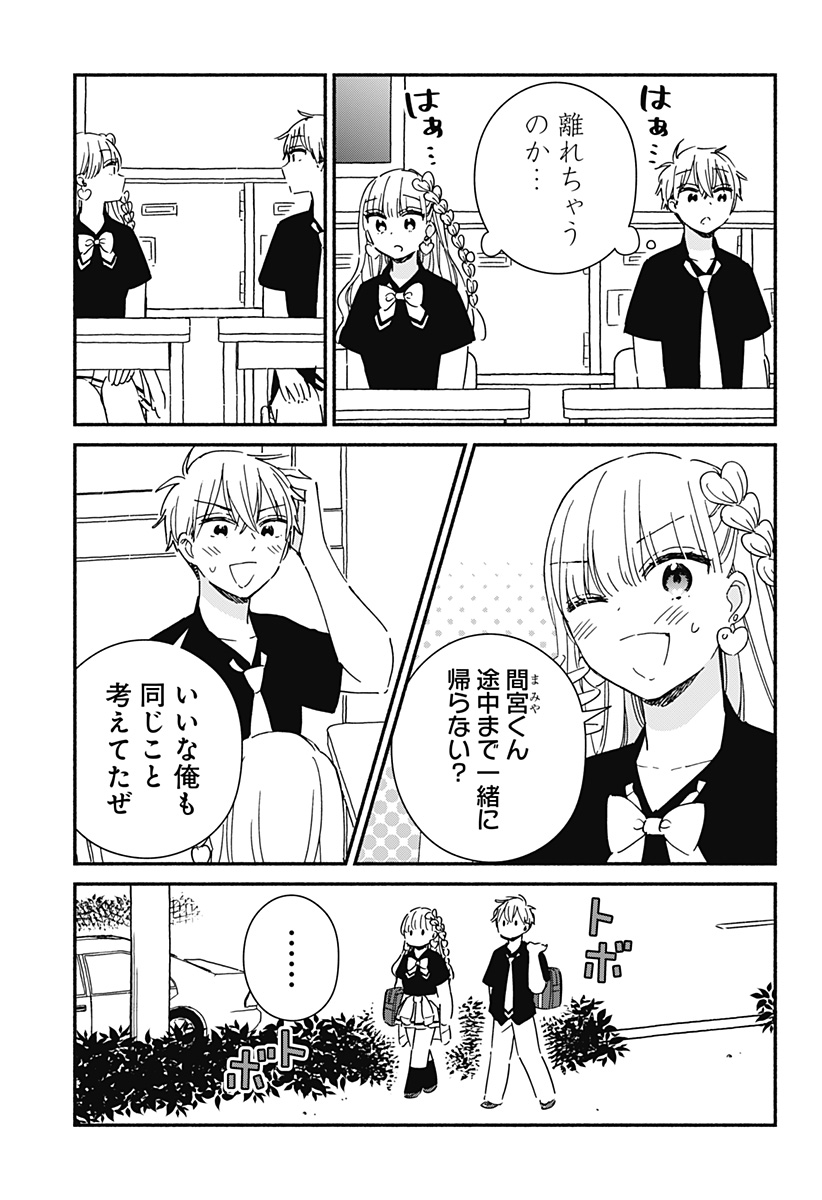 このクラスにギャルはいない Chap 13 - Next Chap 14