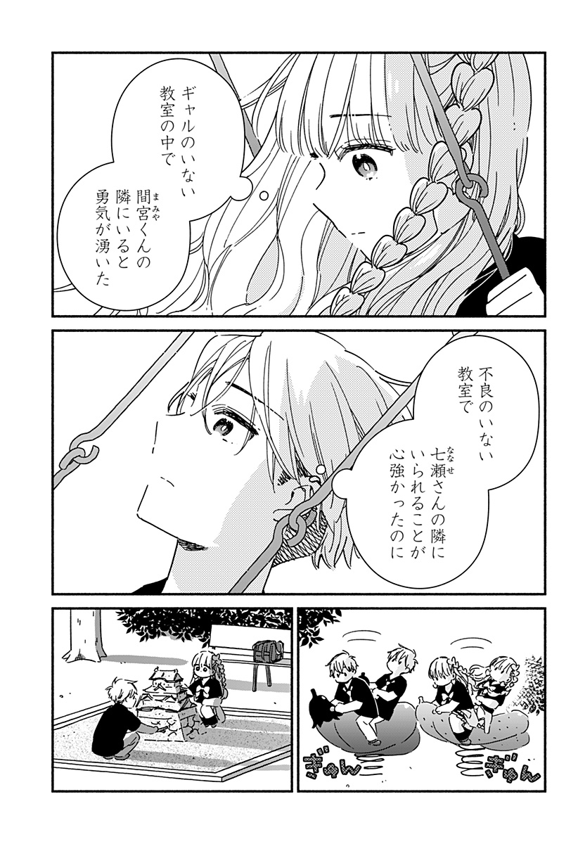 このクラスにギャルはいない Chap 13 - Next Chap 14