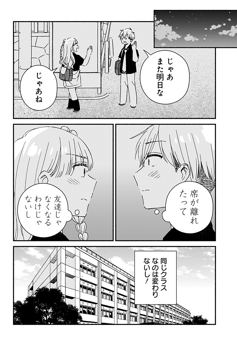 このクラスにギャルはいない Chap 13 - Next Chap 14