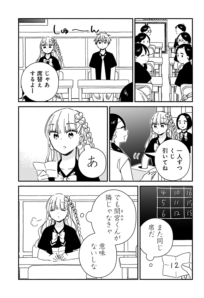 このクラスにギャルはいない Chap 13 - Next Chap 14