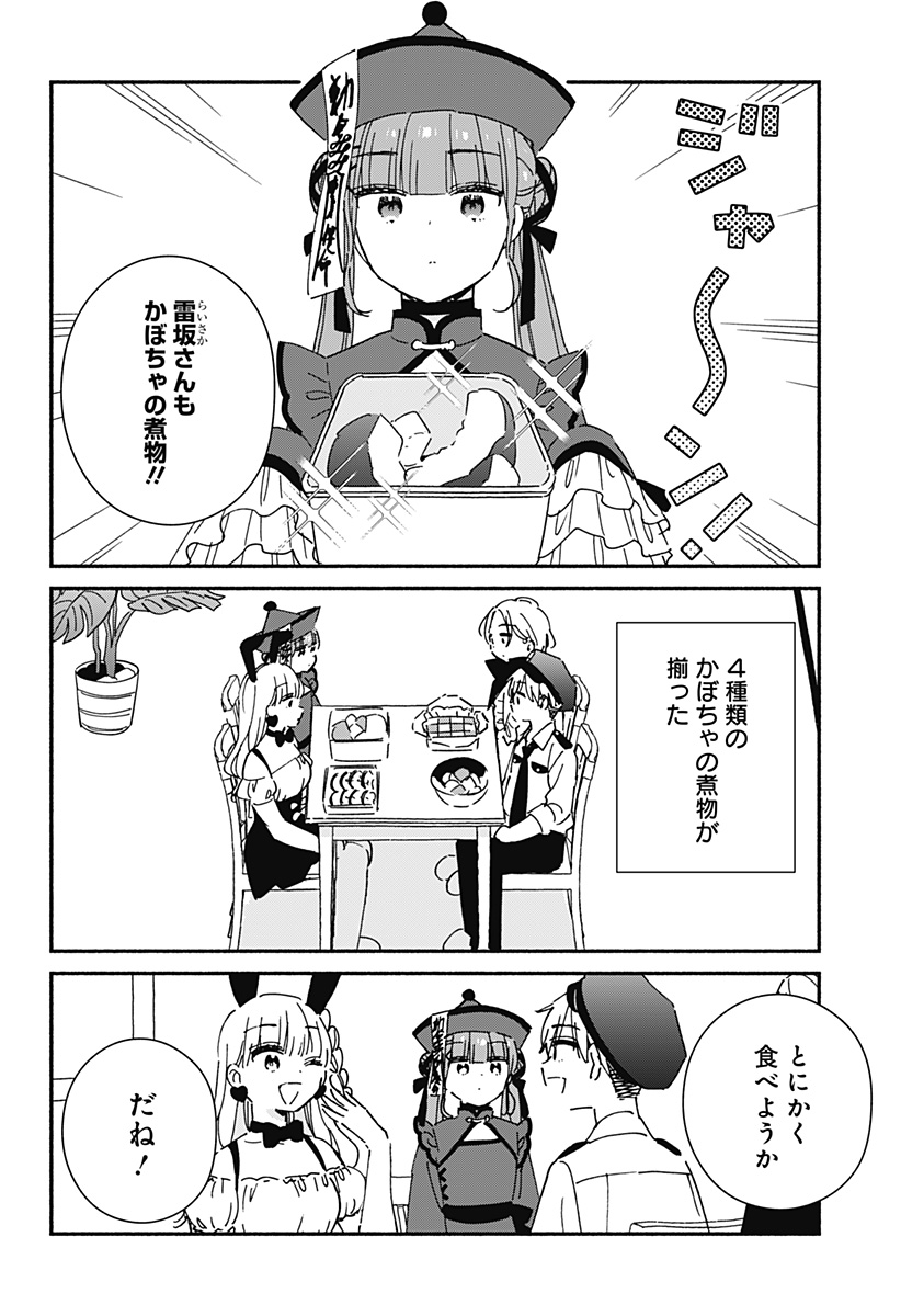 このクラスにギャルはいない Chap 24 - Next Chap 25