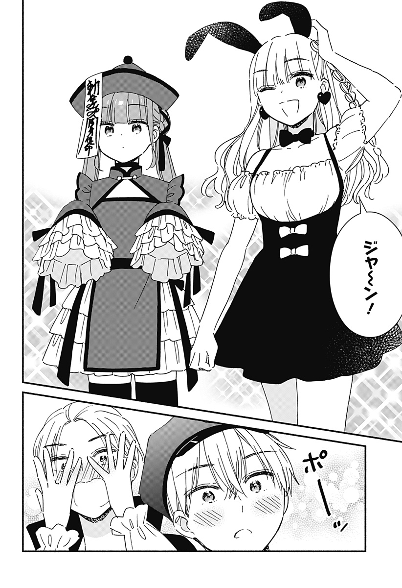 このクラスにギャルはいない Chap 24 - Next Chap 25