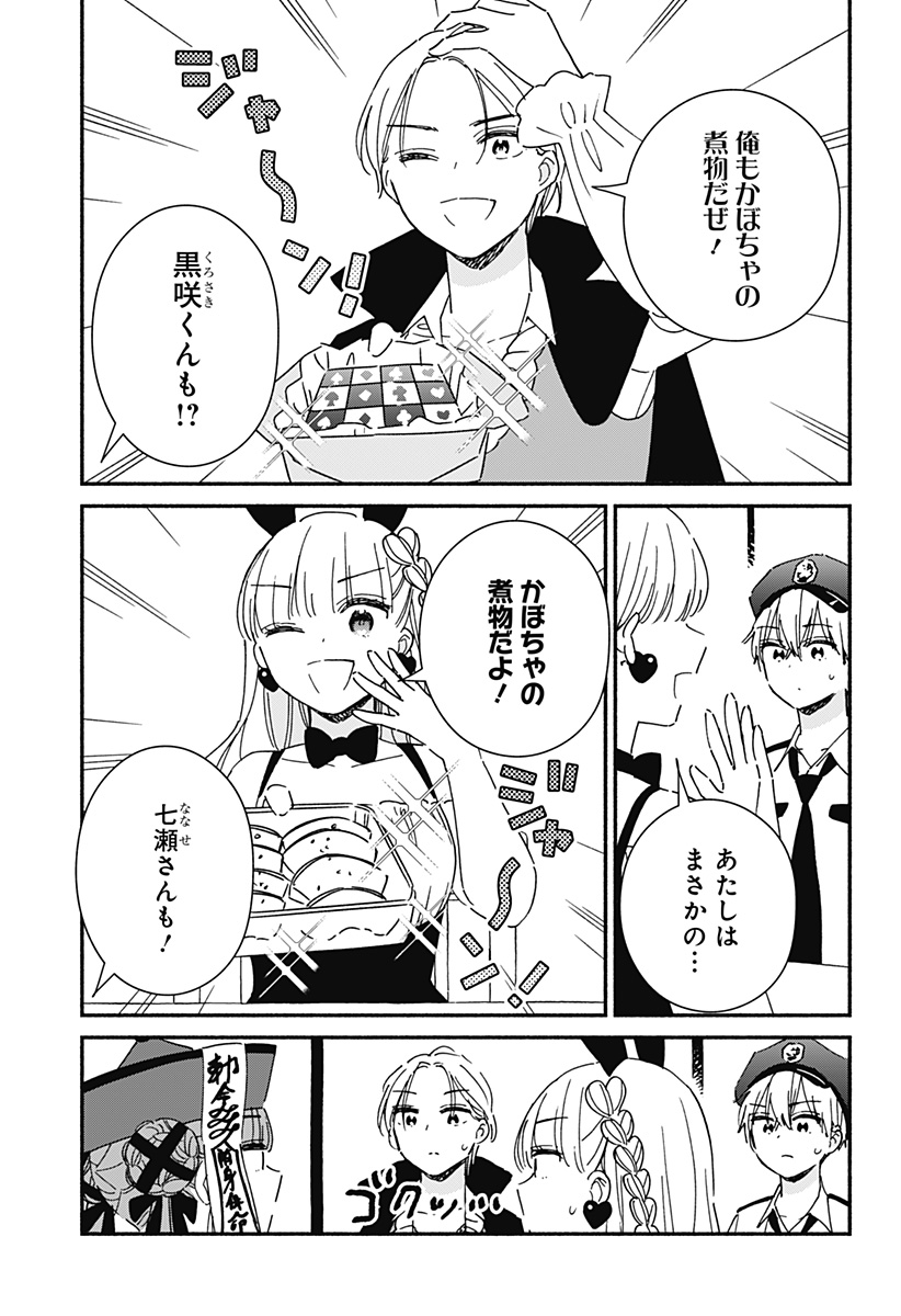 このクラスにギャルはいない Chap 24 - Next Chap 25