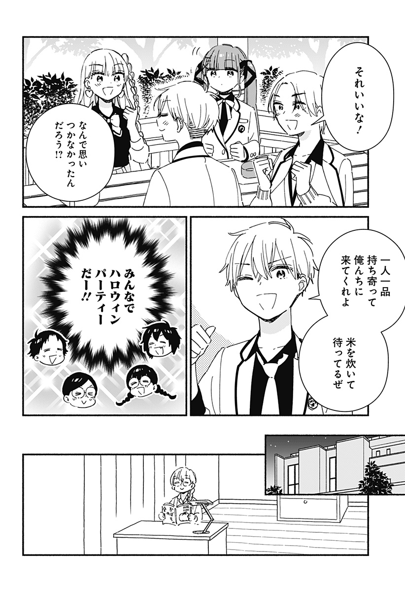 このクラスにギャルはいない Chap 24 - Next Chap 25
