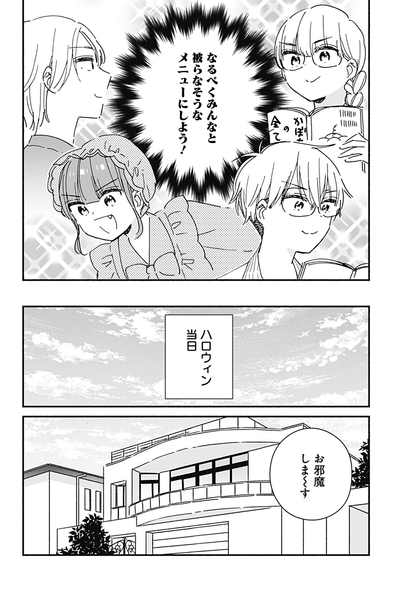 このクラスにギャルはいない Chap 24 - Next Chap 25