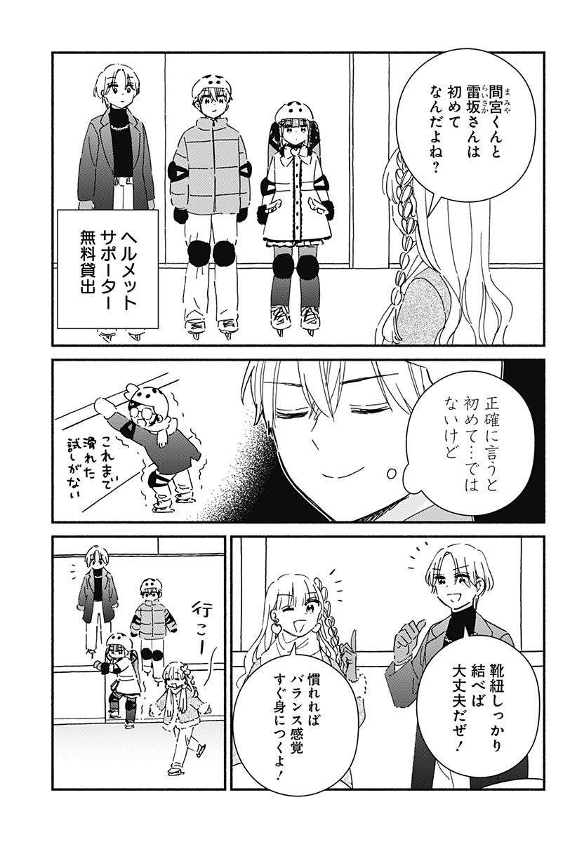 このクラスにギャルはいない Chap 25 - Next Chap 26