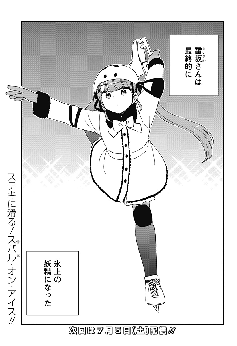 このクラスにギャルはいない Chap 25 - Next Chap 26