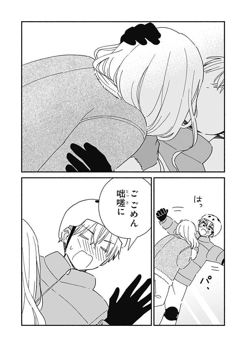 このクラスにギャルはいない Chap 25 - Next Chap 26