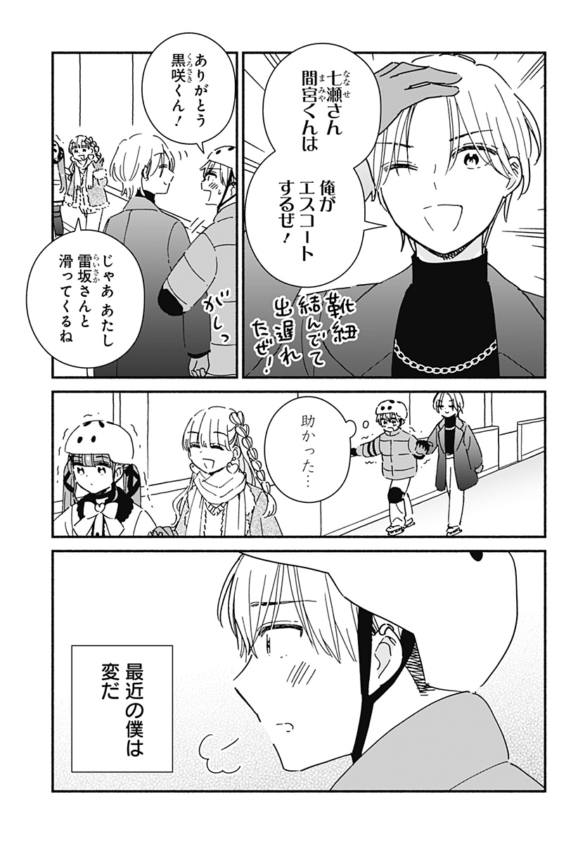 このクラスにギャルはいない Chap 25 - Next Chap 26