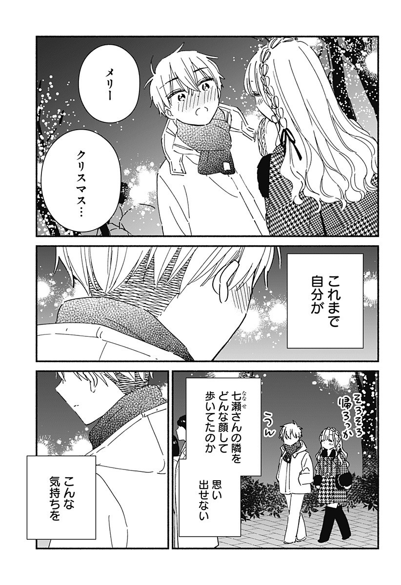 このクラスにギャルはいない Chap 26 - Next Chap 27
