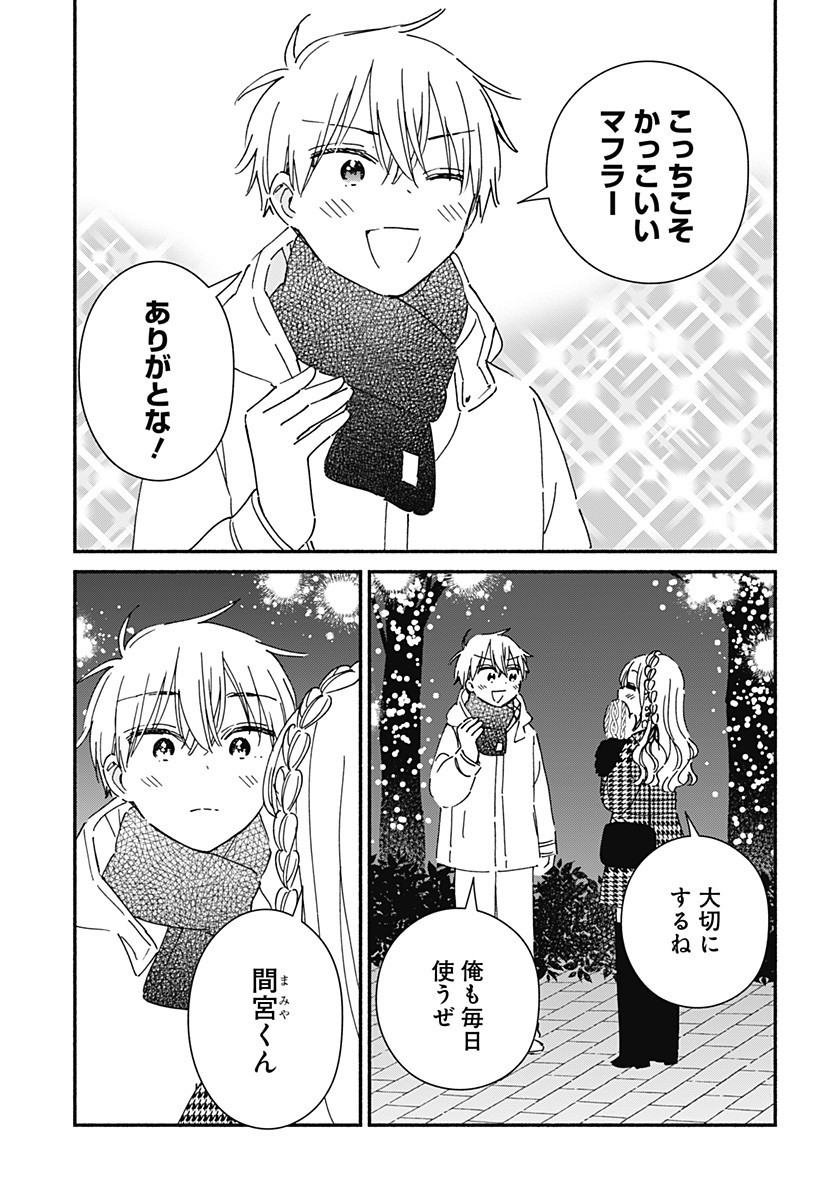 このクラスにギャルはいない Chap 26 - Next Chap 27