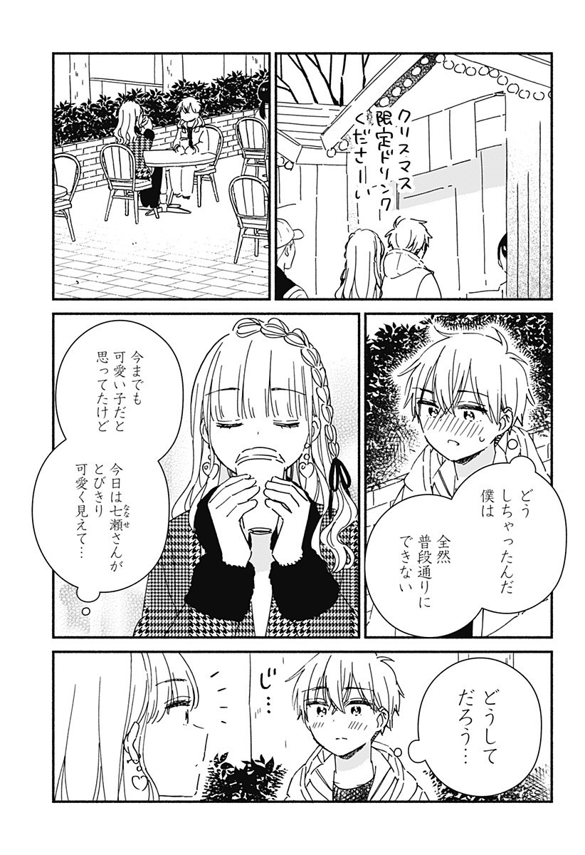 このクラスにギャルはいない Chap 26 - Next Chap 27