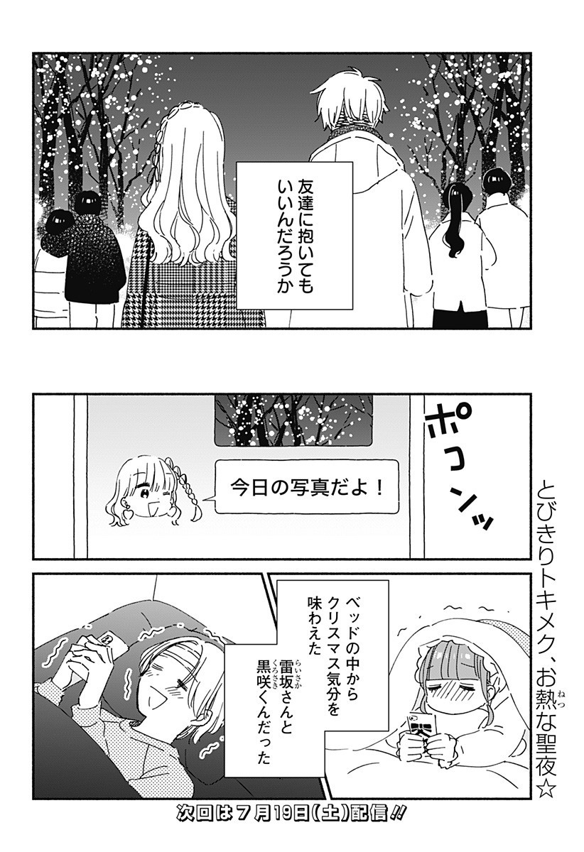 このクラスにギャルはいない Chap 26 - Next Chap 27