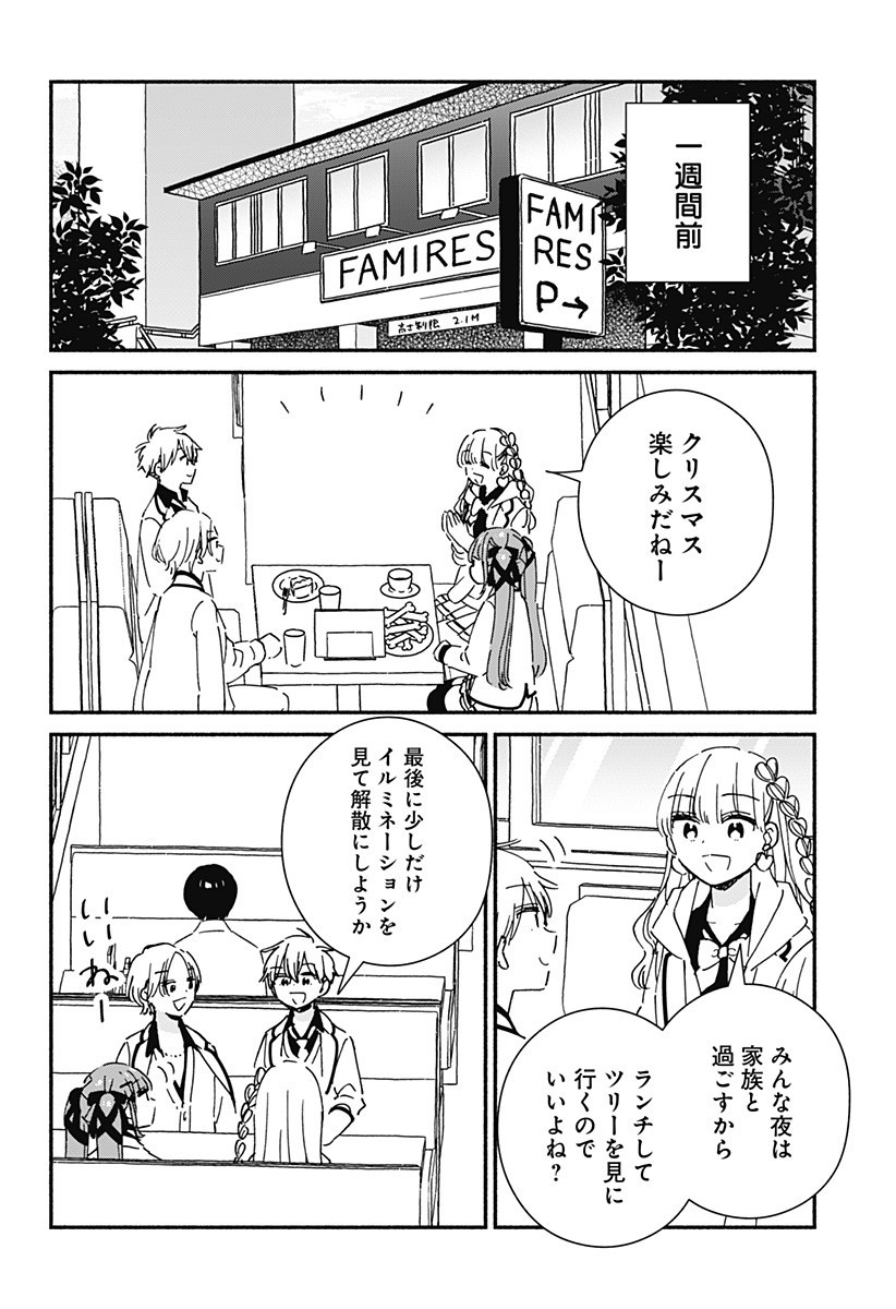 このクラスにギャルはいない Chap 26 - Next Chap 27