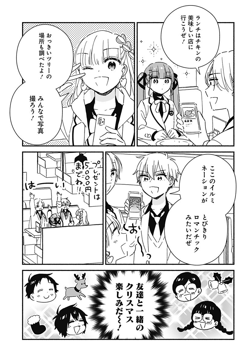 このクラスにギャルはいない Chap 26 - Next Chap 27