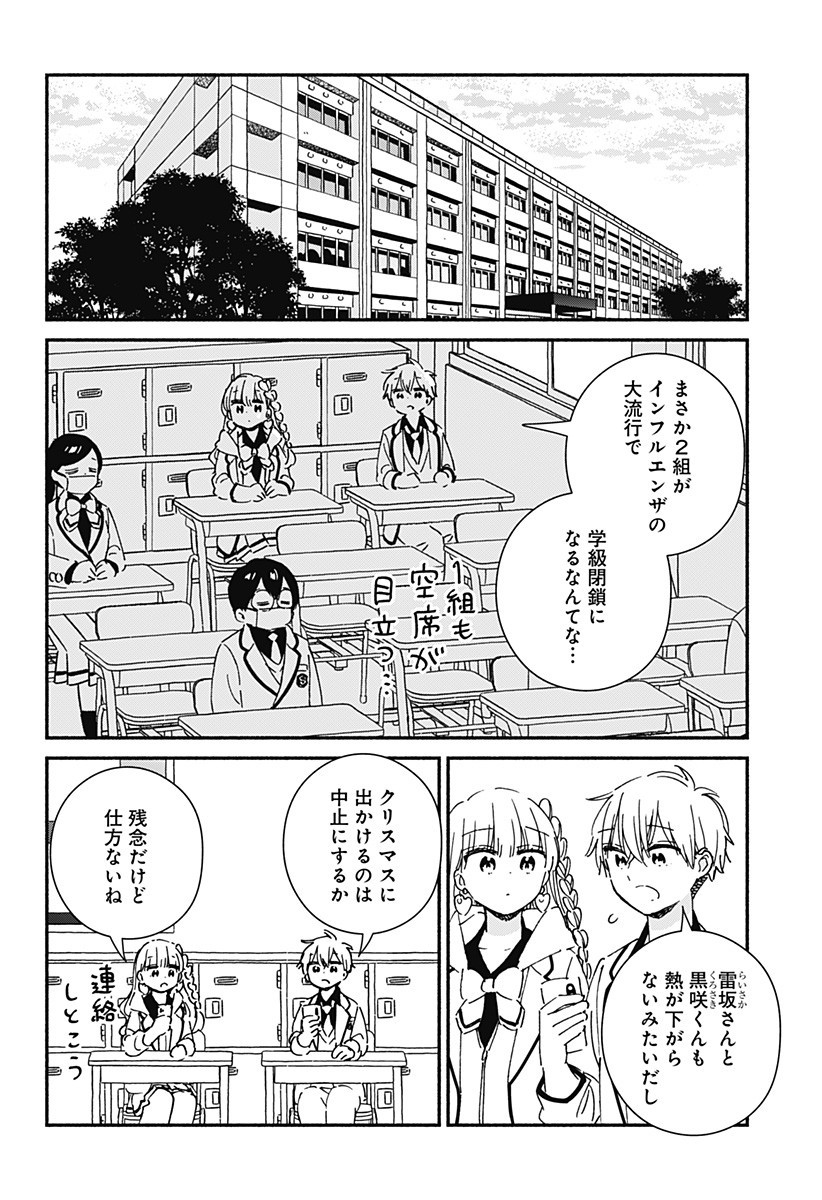 このクラスにギャルはいない Chap 26 - Next Chap 27