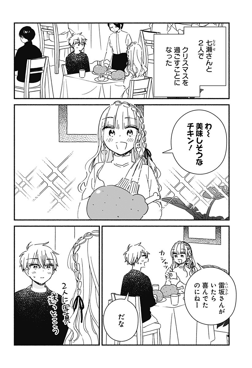このクラスにギャルはいない Chap 26 - Next Chap 27
