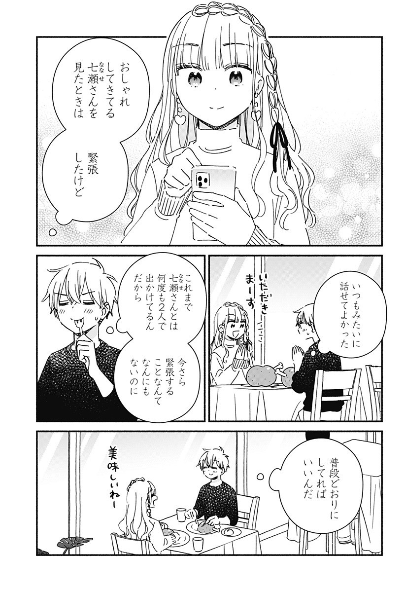 このクラスにギャルはいない Chap 26 - Next Chap 27