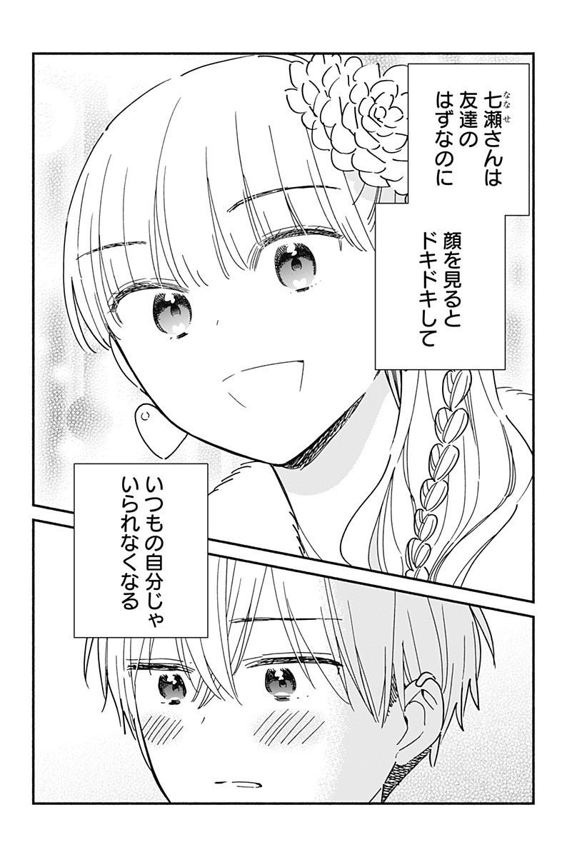 このクラスにギャルはいない Chap 27 - Next Chap 28