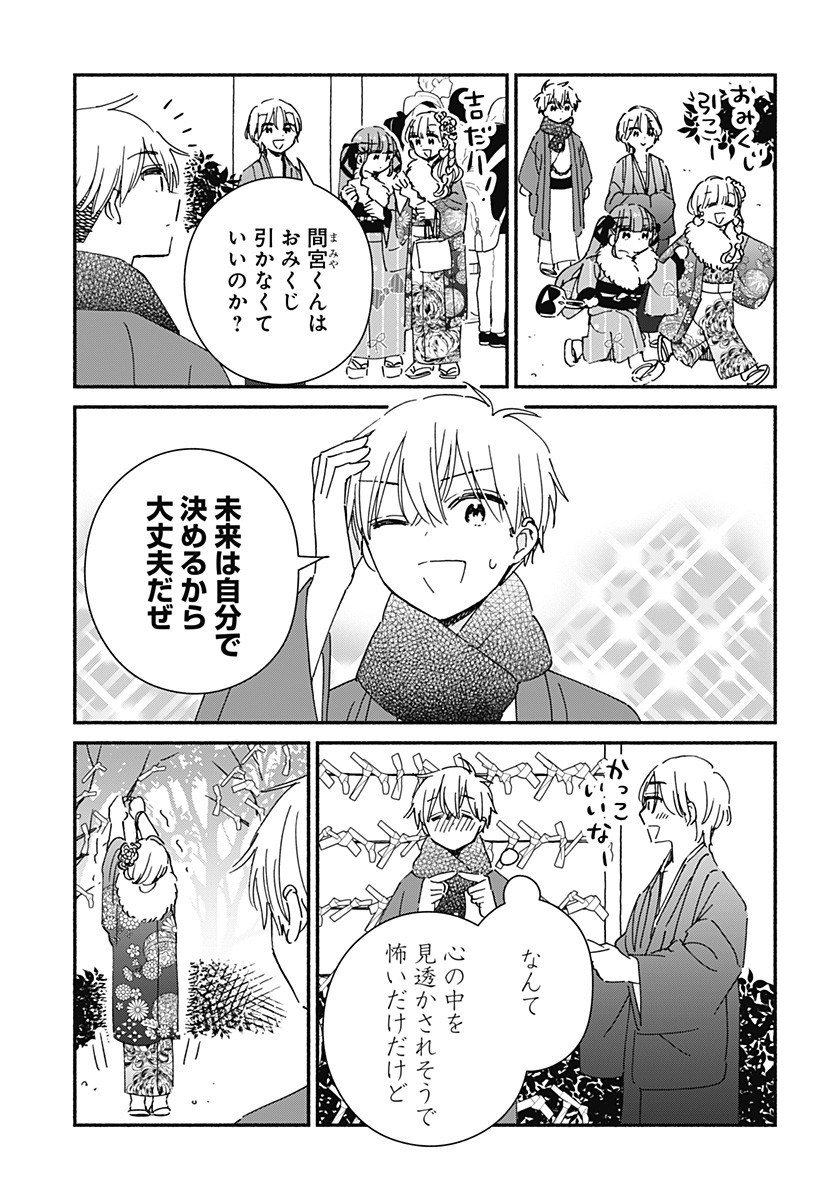 このクラスにギャルはいない Chap 27 - Next Chap 28