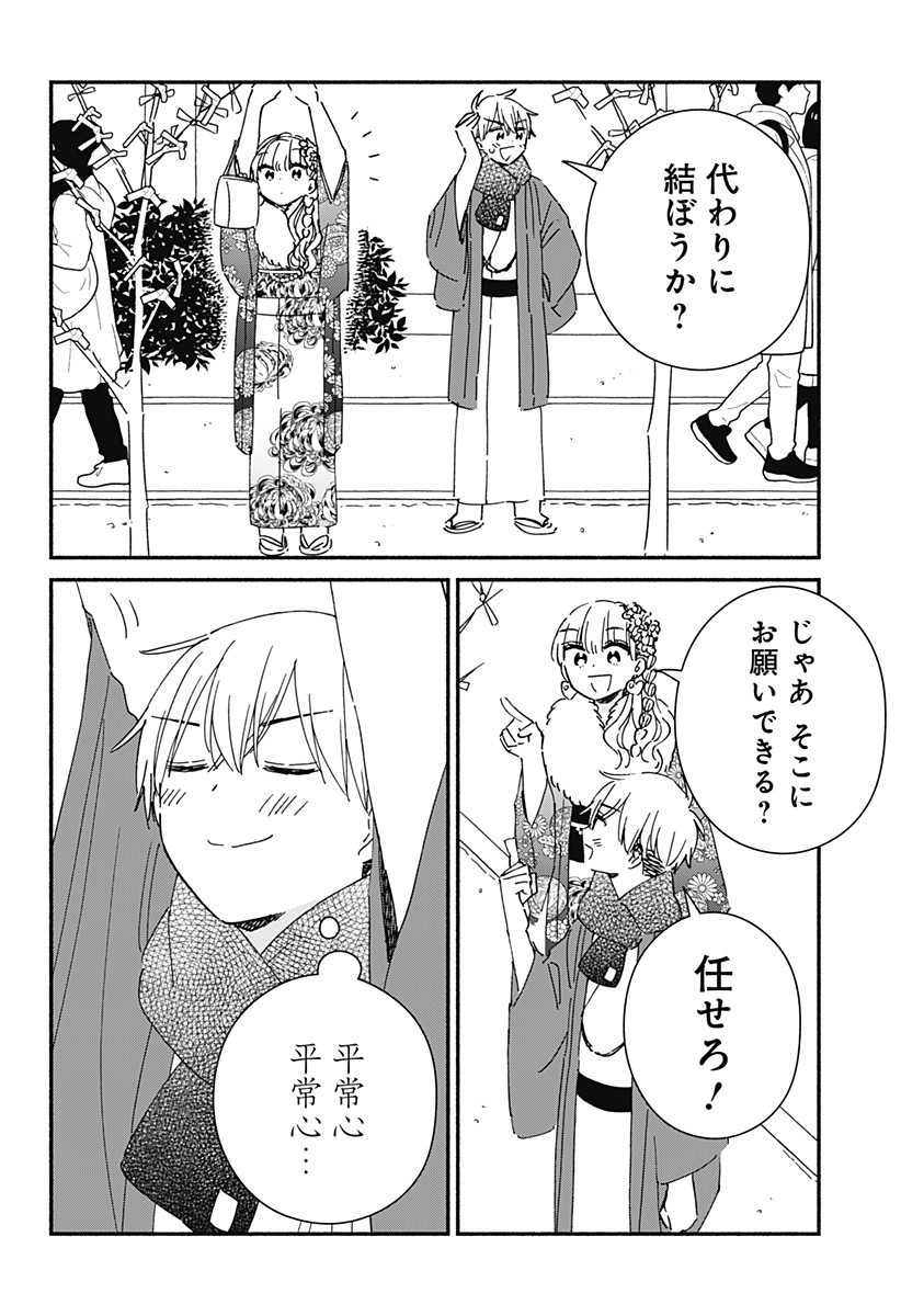 このクラスにギャルはいない Chap 27 - Next Chap 28