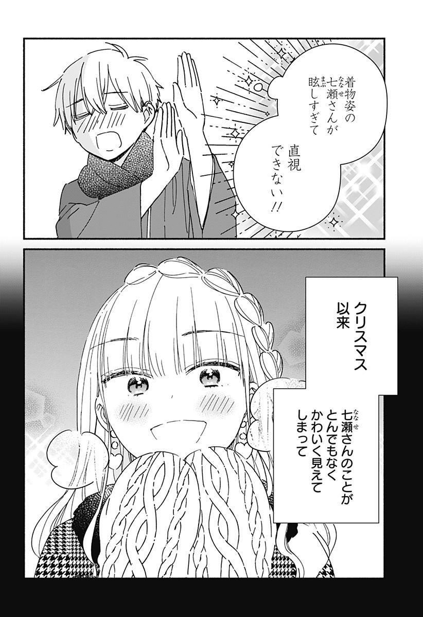 このクラスにギャルはいない Chap 27 - Next Chap 28