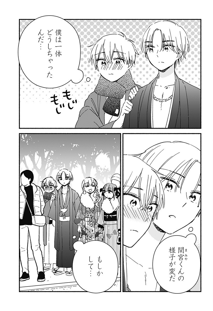 このクラスにギャルはいない Chap 27 - Next Chap 28