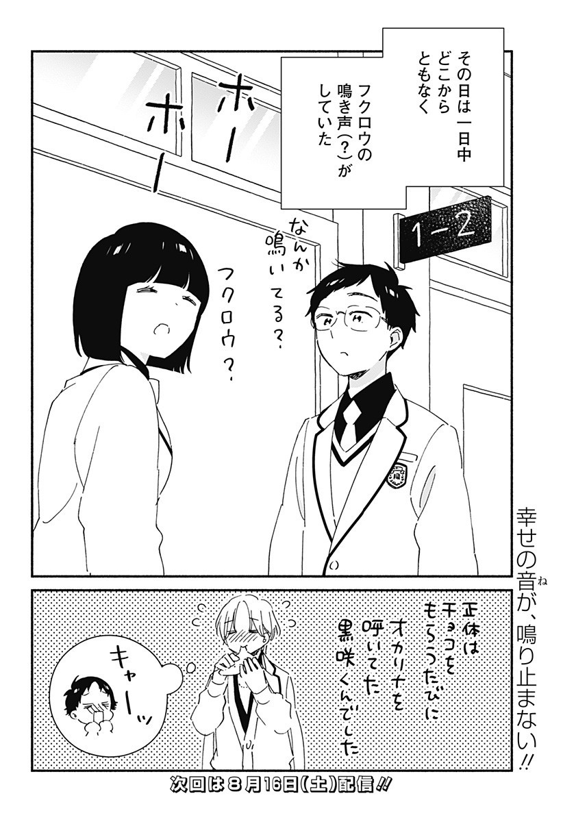 このクラスにギャルはいない Chap 28 - Next Chap 29