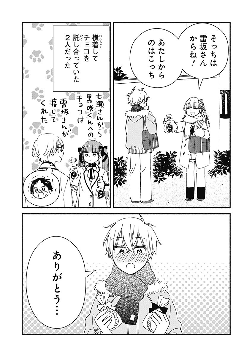 このクラスにギャルはいない Chap 28 - Next Chap 29