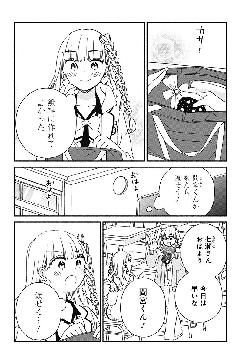 このクラスにギャルはいない Chap 28 - Next Chap 29