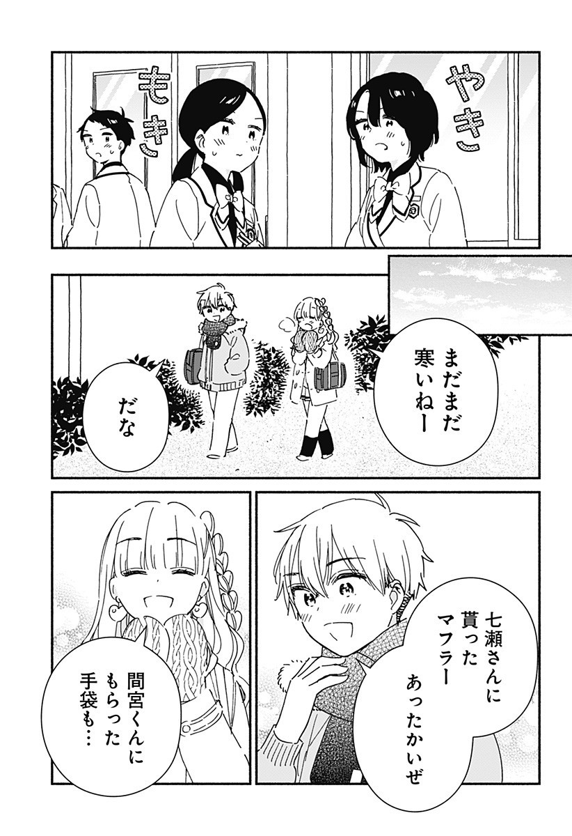 このクラスにギャルはいない Chap 28 - Next Chap 29