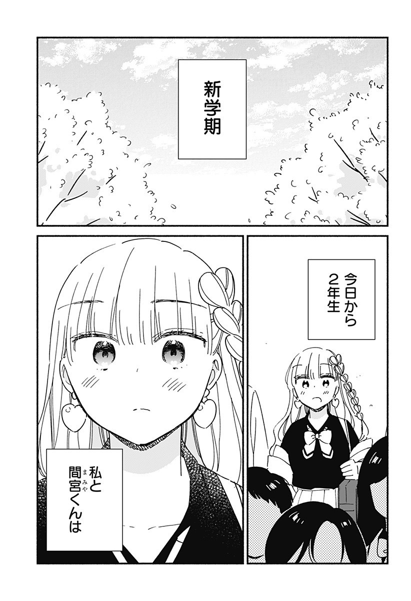 このクラスにギャルはいない Chap 29 - Next Chap 30