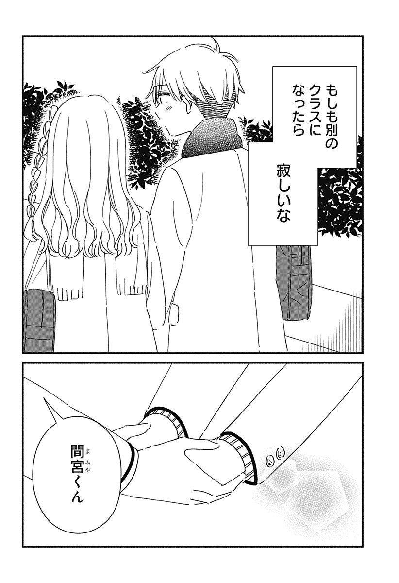 このクラスにギャルはいない Chap 29 - Next Chap 30