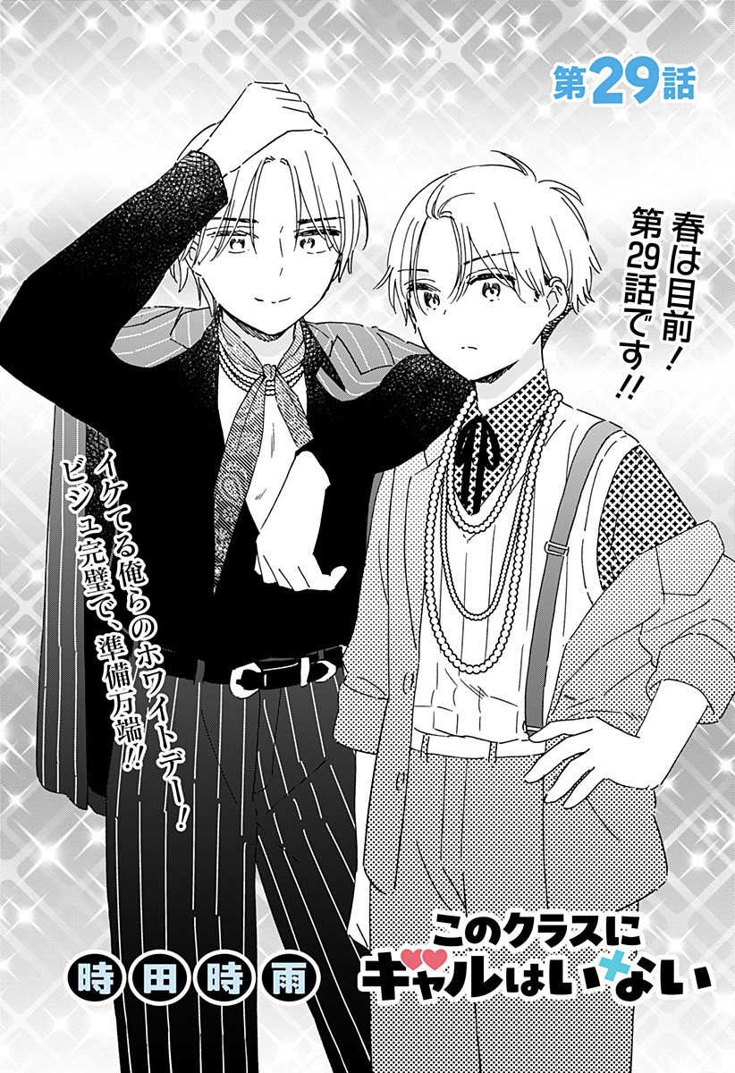 このクラスにギャルはいない Chap 29 - Next Chap 30
