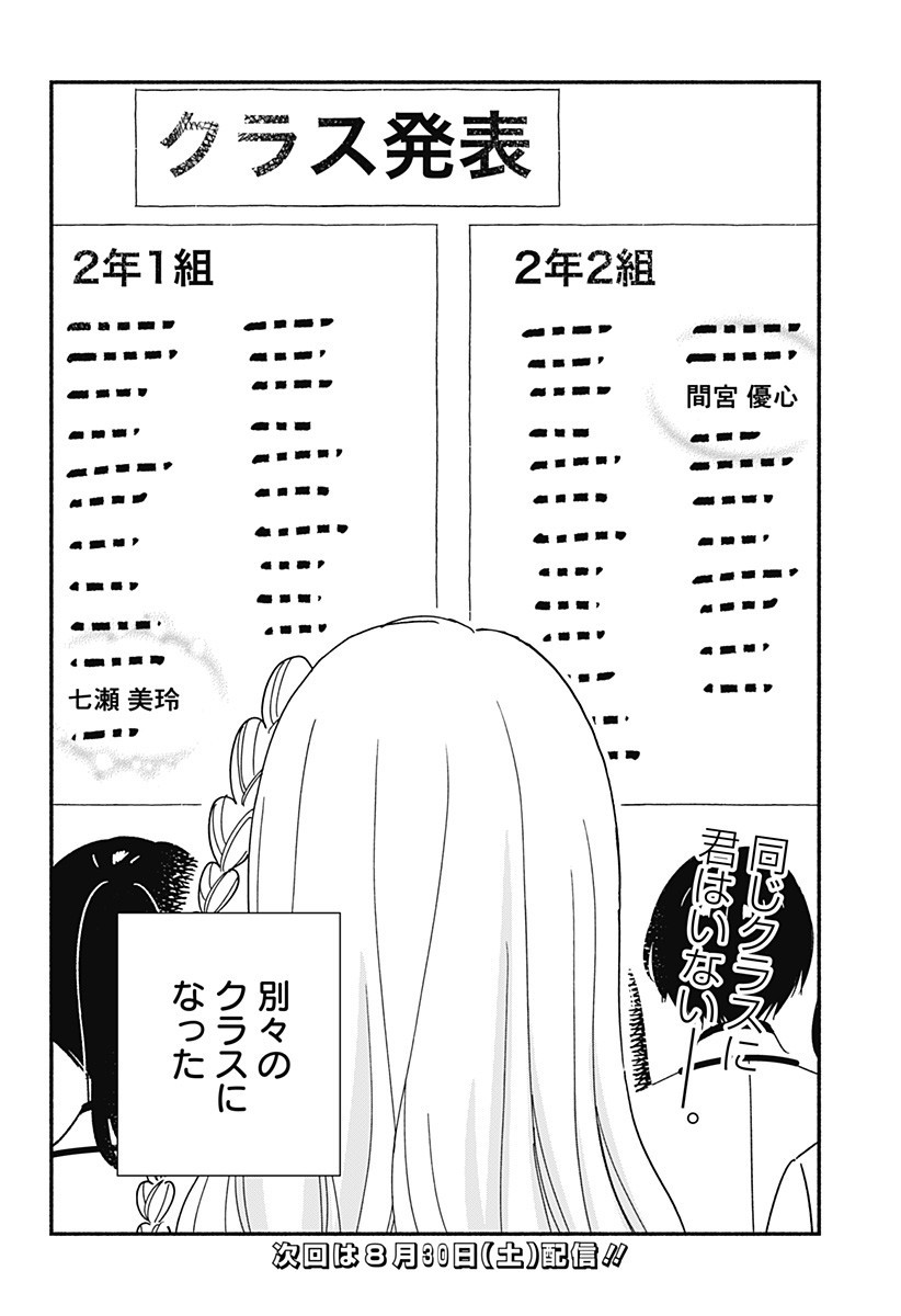 このクラスにギャルはいない Chap 29 - Next Chap 30