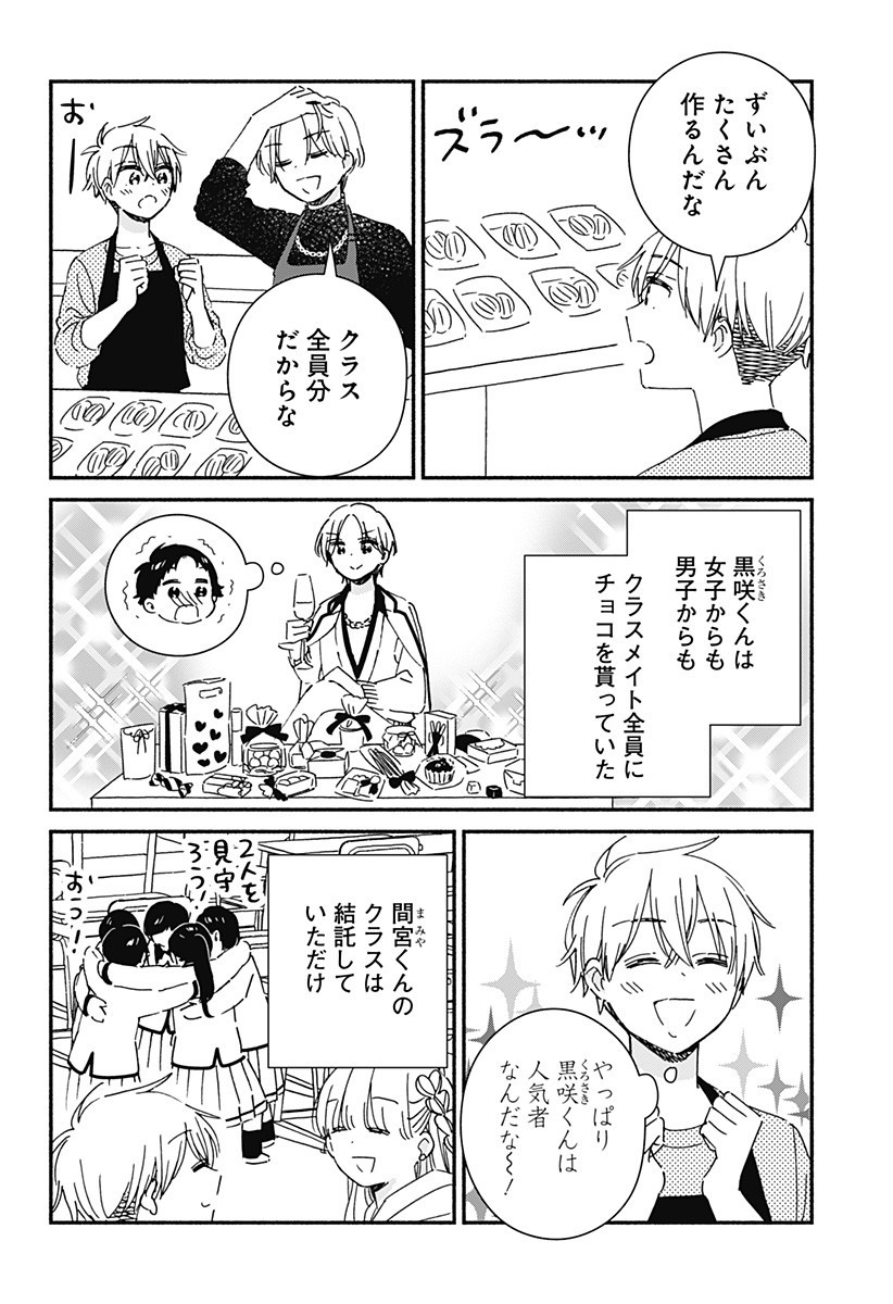 このクラスにギャルはいない Chap 29 - Next Chap 30