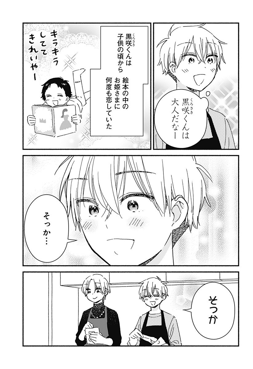 このクラスにギャルはいない Chap 29 - Next Chap 30