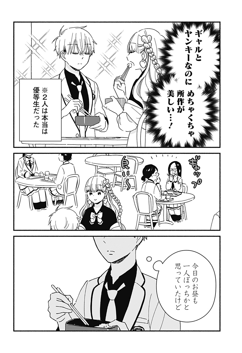 このクラスにギャルはいない Chap 2 - Next Chap 3