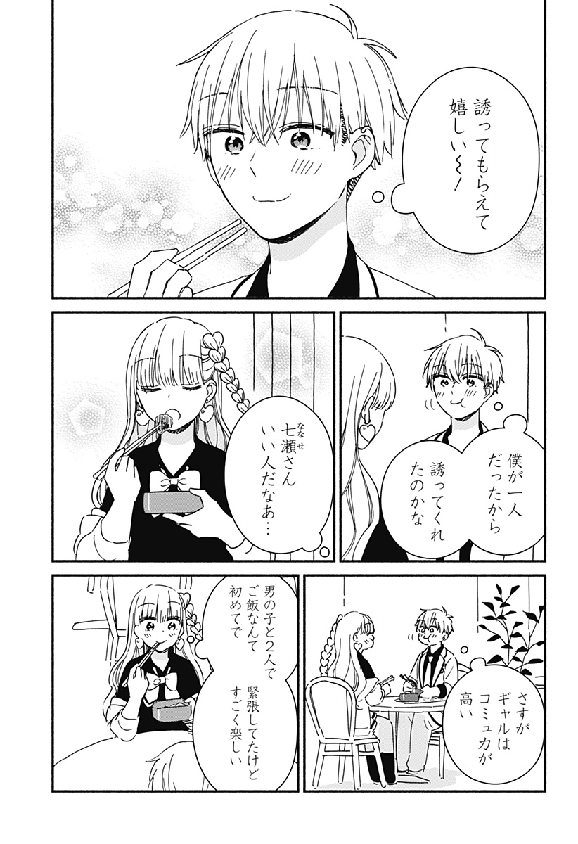 このクラスにギャルはいない Chap 2 - Next Chap 3