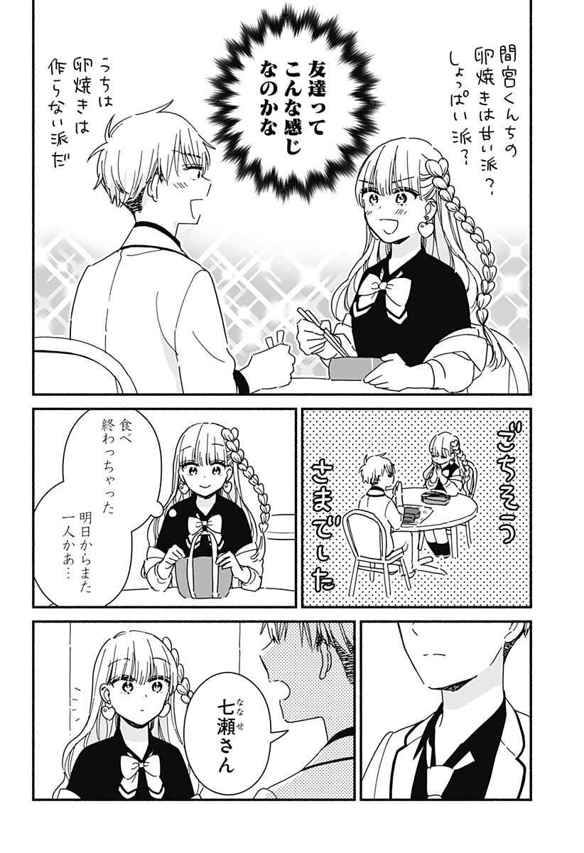 このクラスにギャルはいない Chap 2 - Next Chap 3