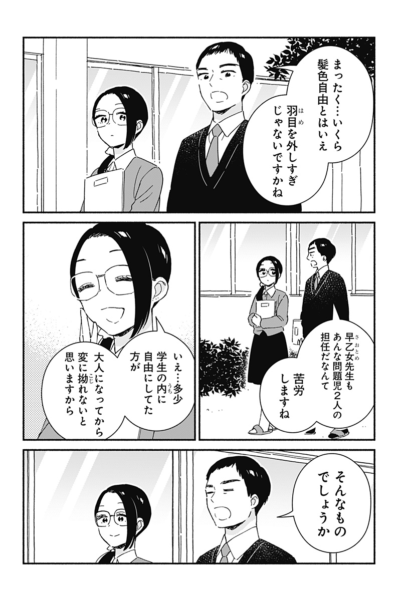 このクラスにギャルはいない Chap 2 - Next Chap 3