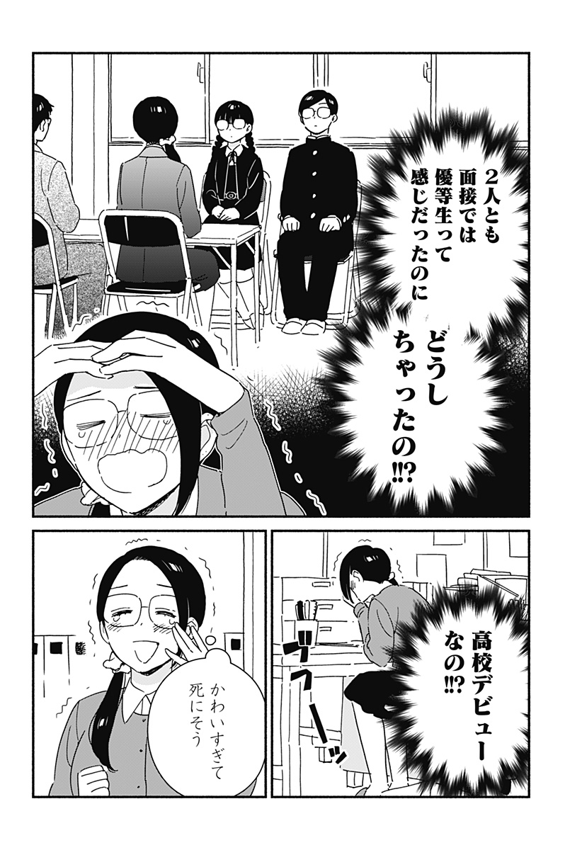 このクラスにギャルはいない Chap 2 - Next Chap 3