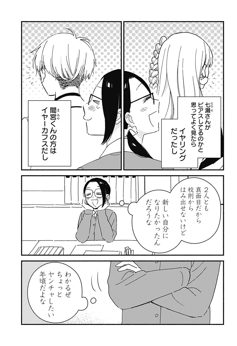 このクラスにギャルはいない Chap 2 - Next Chap 3