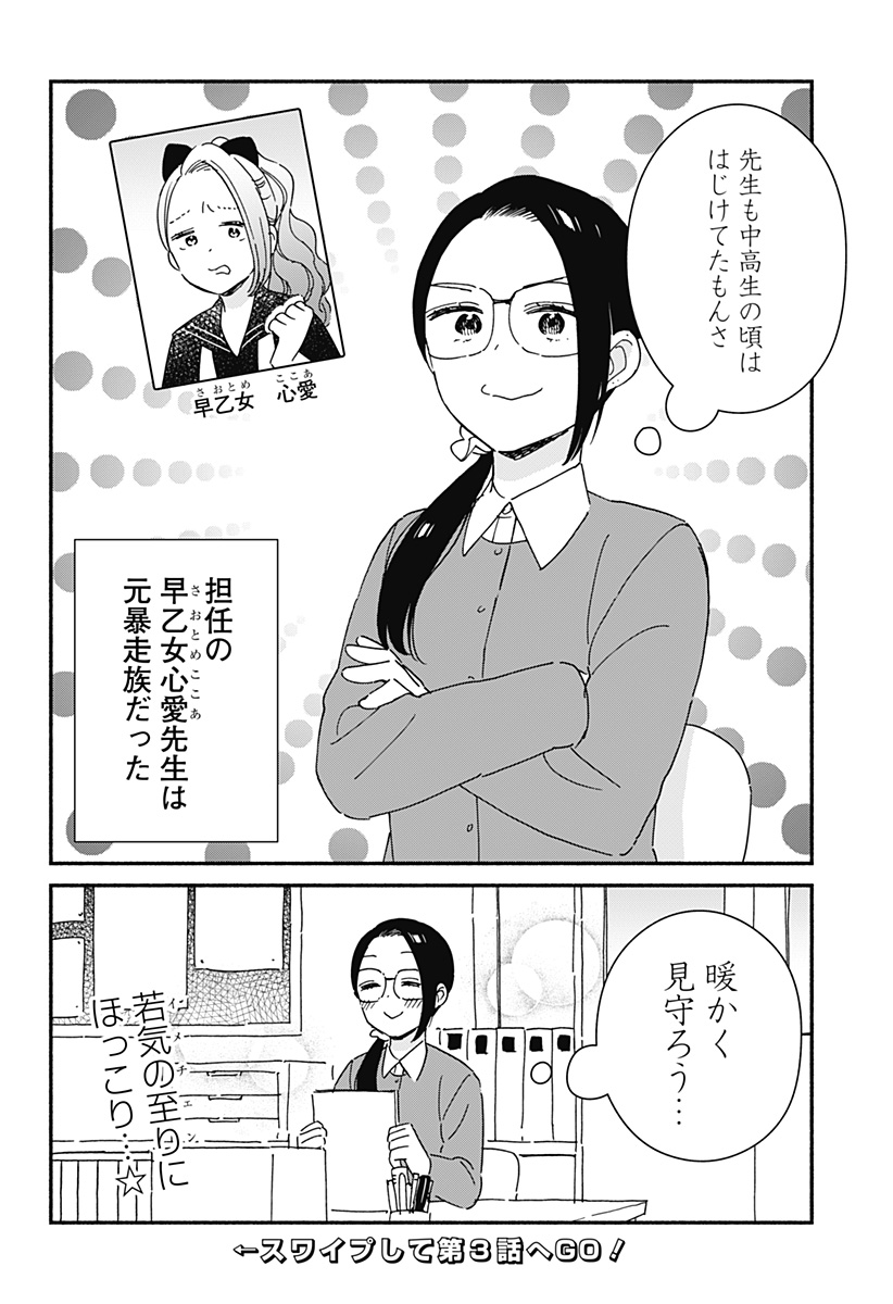 このクラスにギャルはいない Chap 2 - Next Chap 3