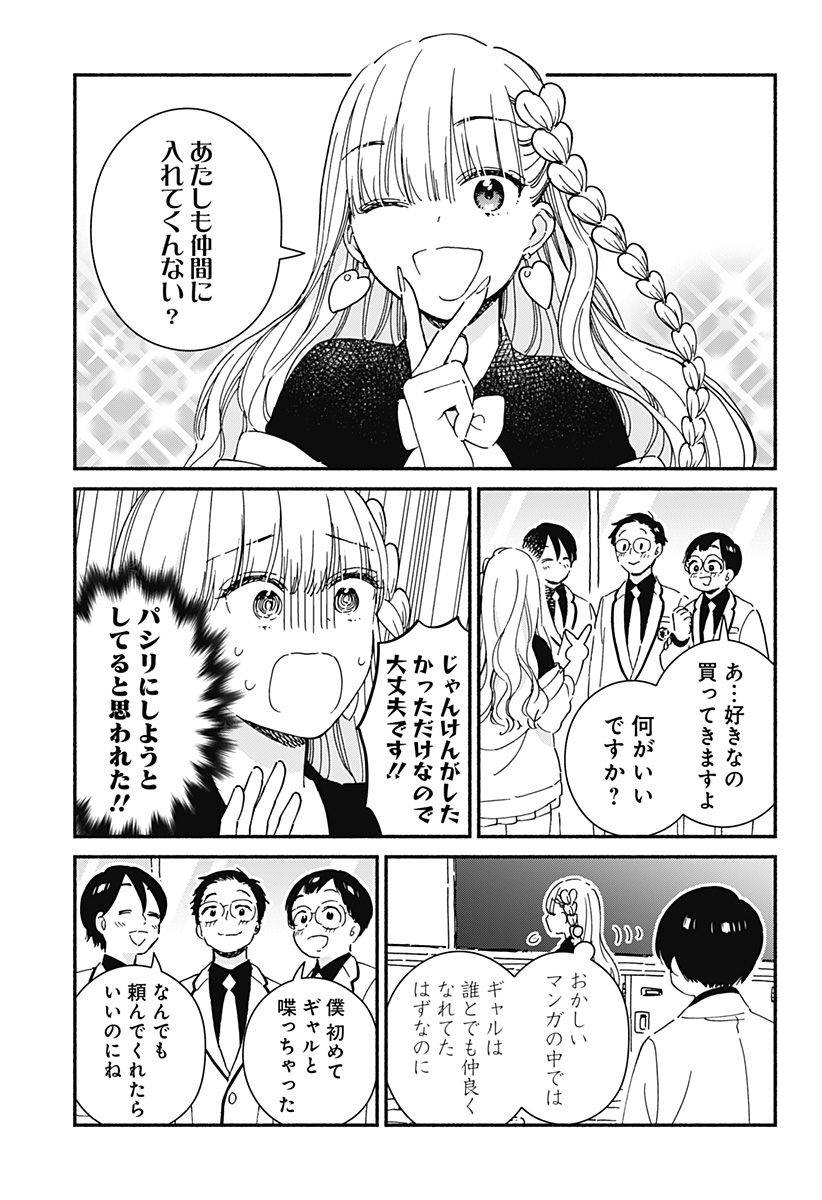 このクラスにギャルはいない Chap 2 - Next Chap 3