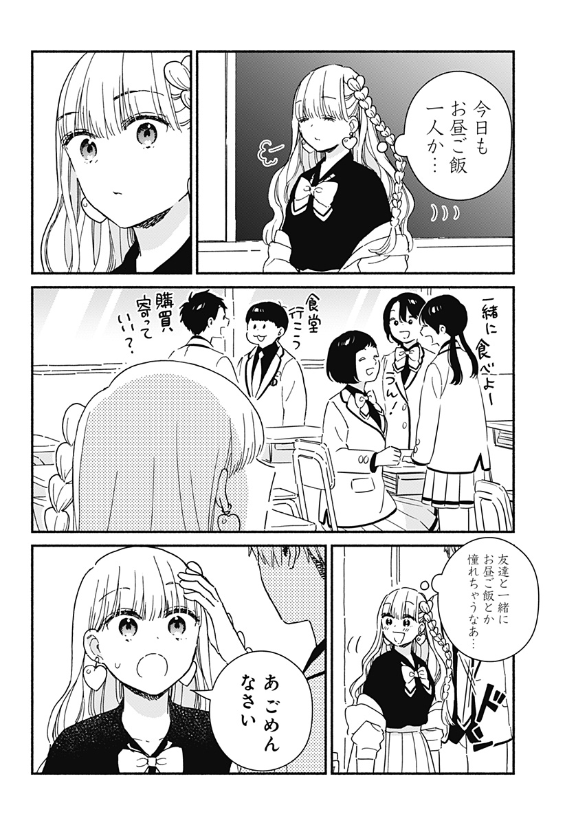 このクラスにギャルはいない Chap 2 - Next Chap 3