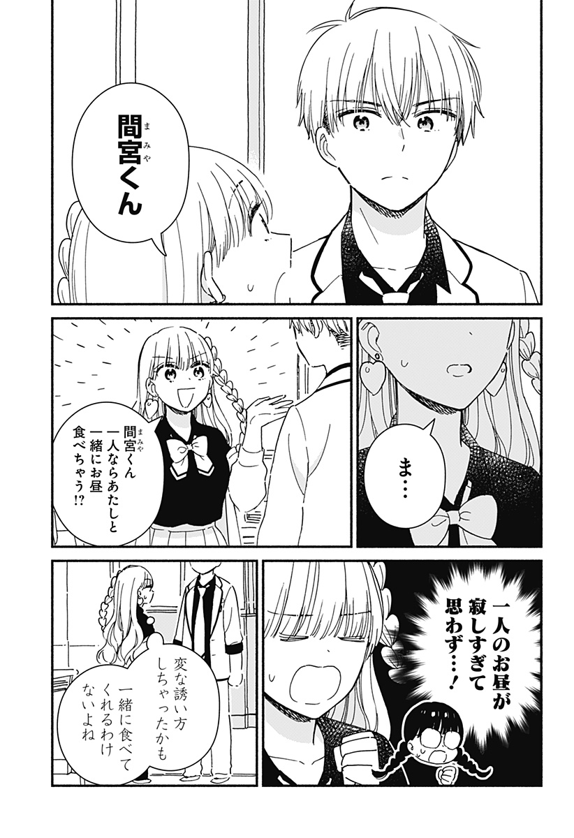 このクラスにギャルはいない Chap 2 - Next Chap 3
