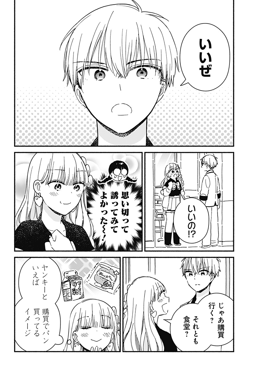 このクラスにギャルはいない Chap 2 - Next Chap 3