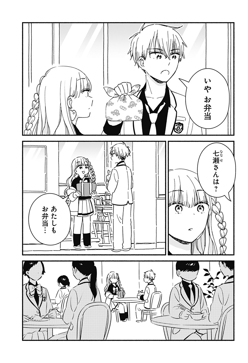 このクラスにギャルはいない Chap 2 - Next Chap 3